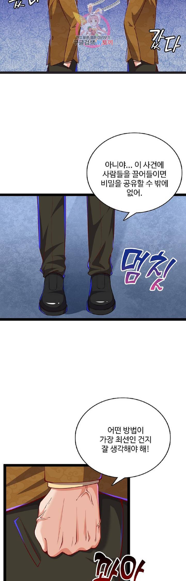 현질해서 최강으로 레벨업! 36화 22