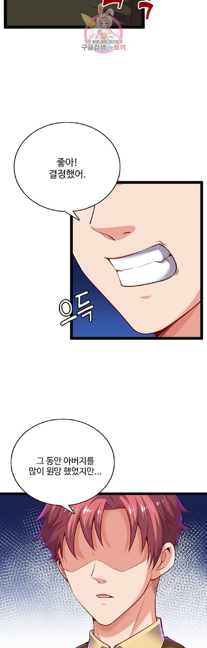 현질해서 최강으로 레벨업! 36화 23