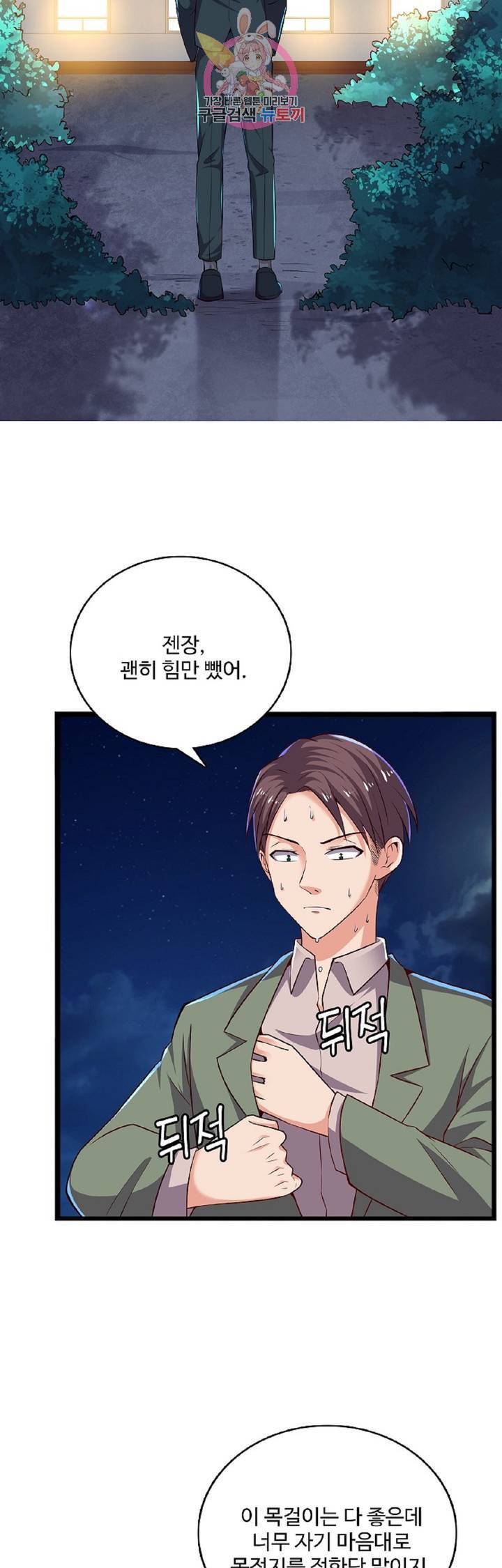 현질해서 최강으로 레벨업! 36화 27