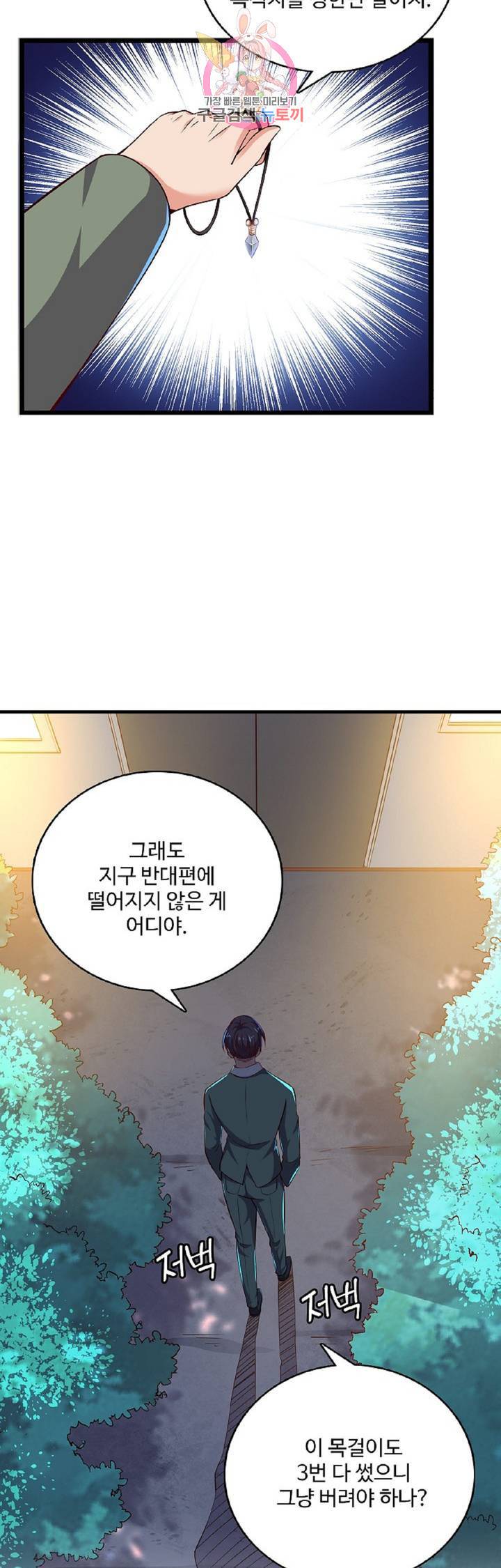 현질해서 최강으로 레벨업! 36화 28