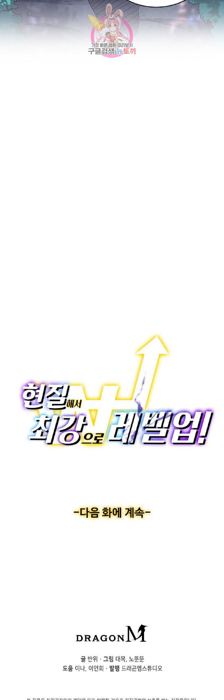 현질해서 최강으로 레벨업! 36화 29