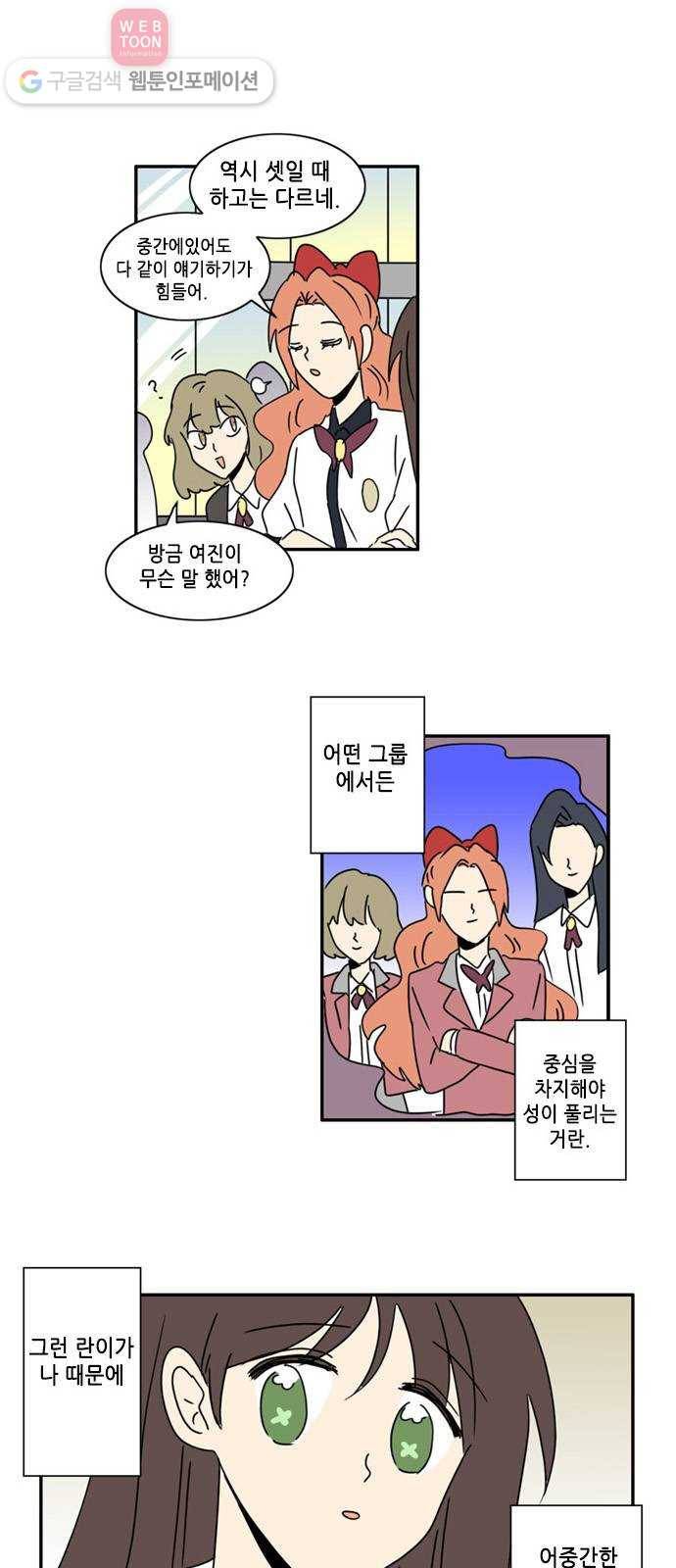 오늘의 순정망화 시즌2 66화 2