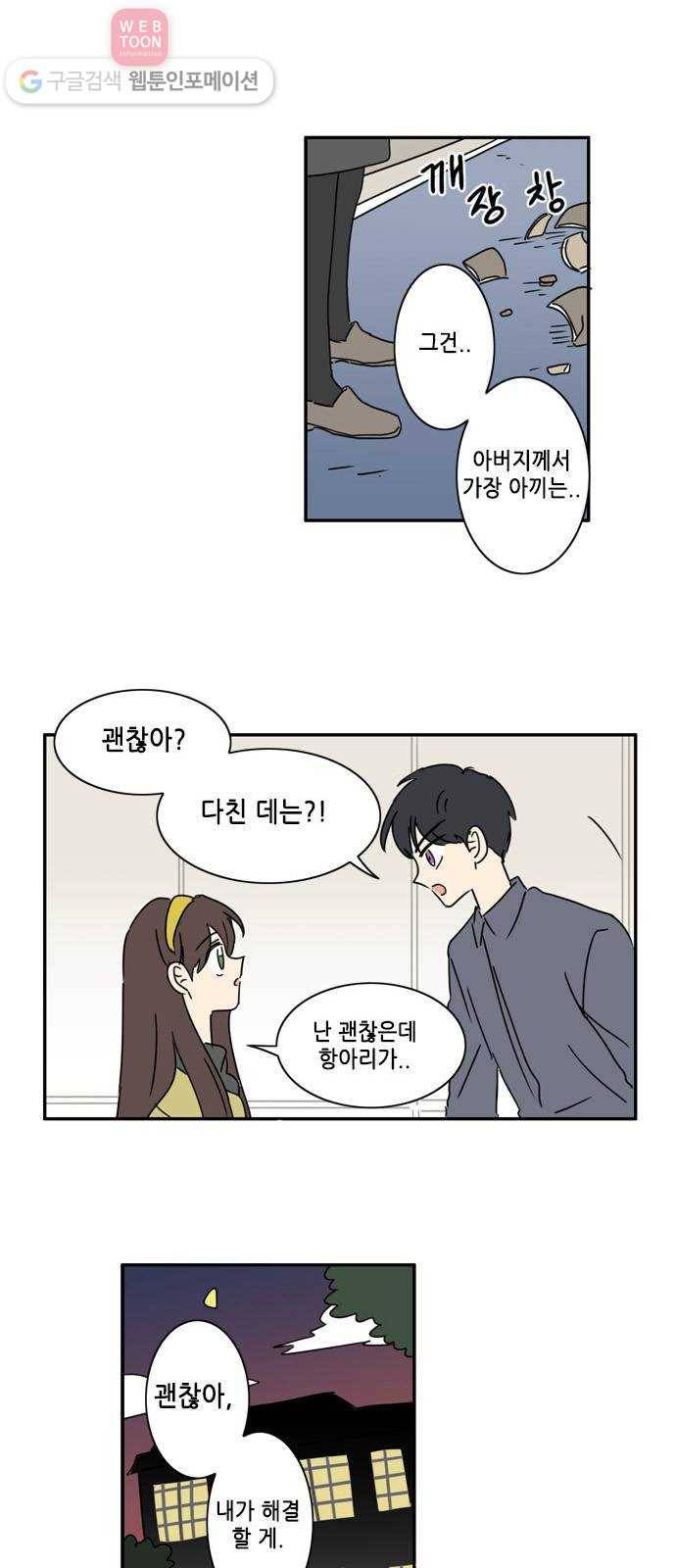 오늘의 순정망화 시즌2 76화 2