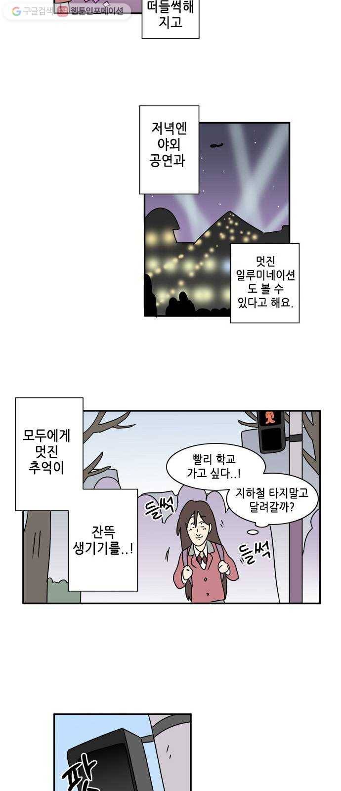 오늘의 순정망화 시즌2 86화 2