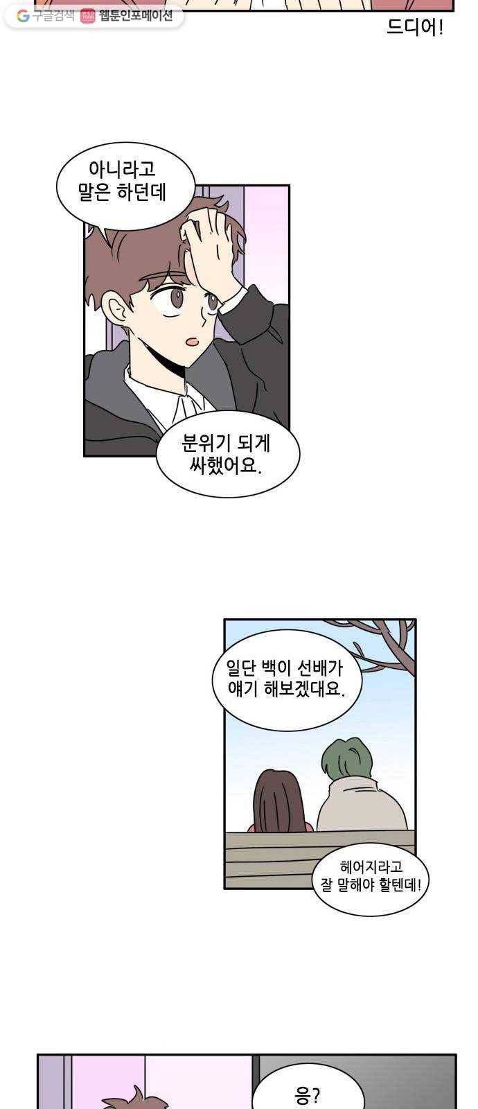 오늘의 순정망화 시즌2 106화 2