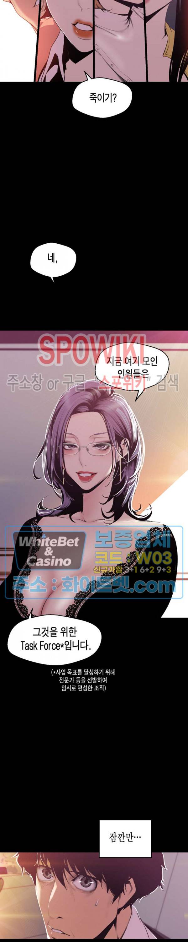 멋진 신세계 75화 3