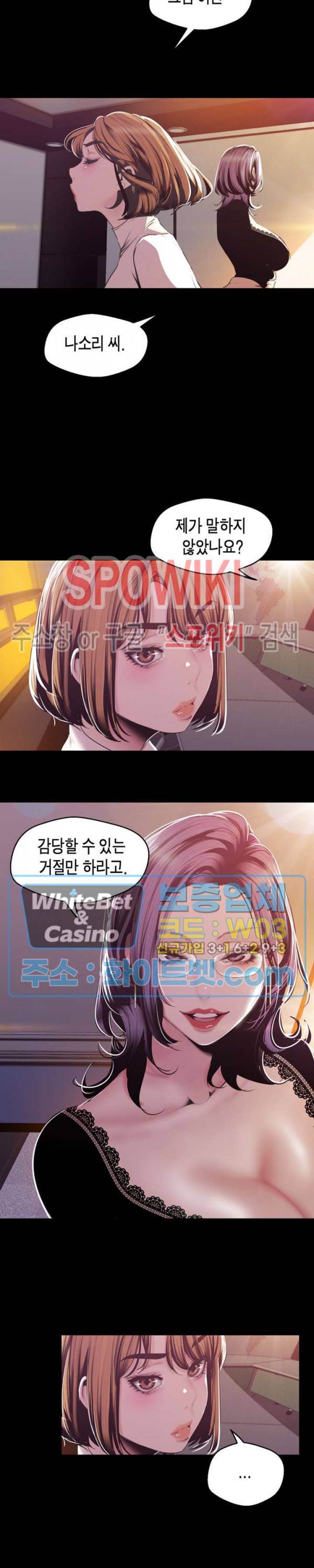 멋진 신세계 75화 5
