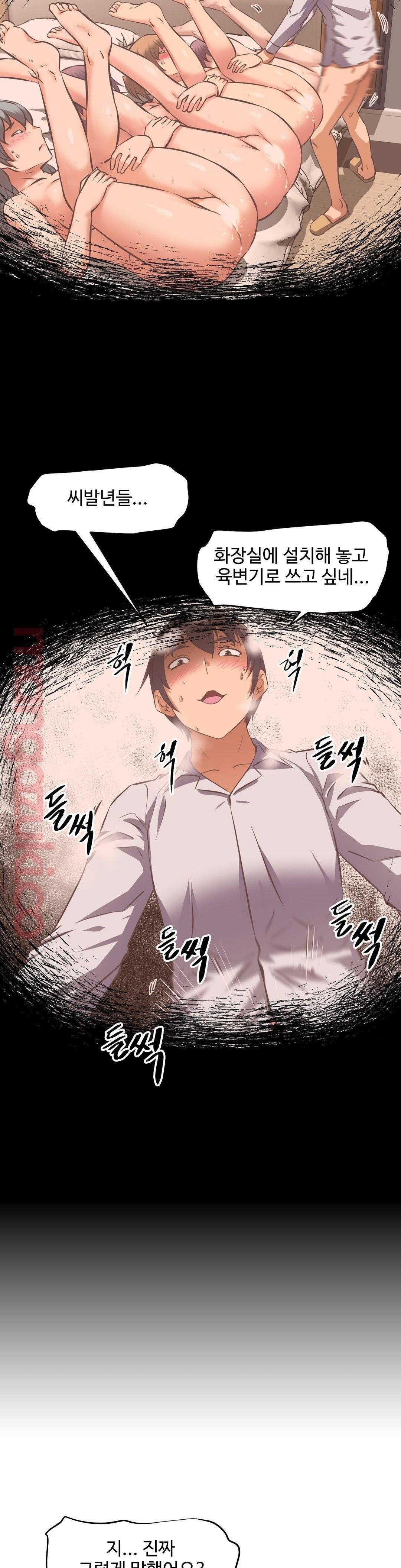 그녀들의 보금자리 40화 5