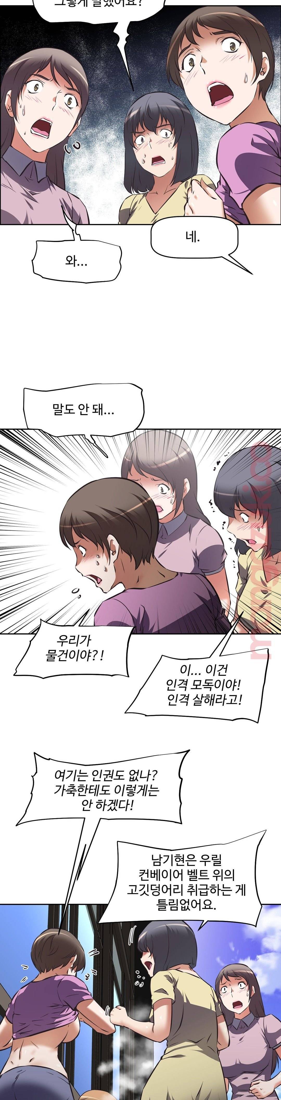 그녀들의 보금자리 40화 6