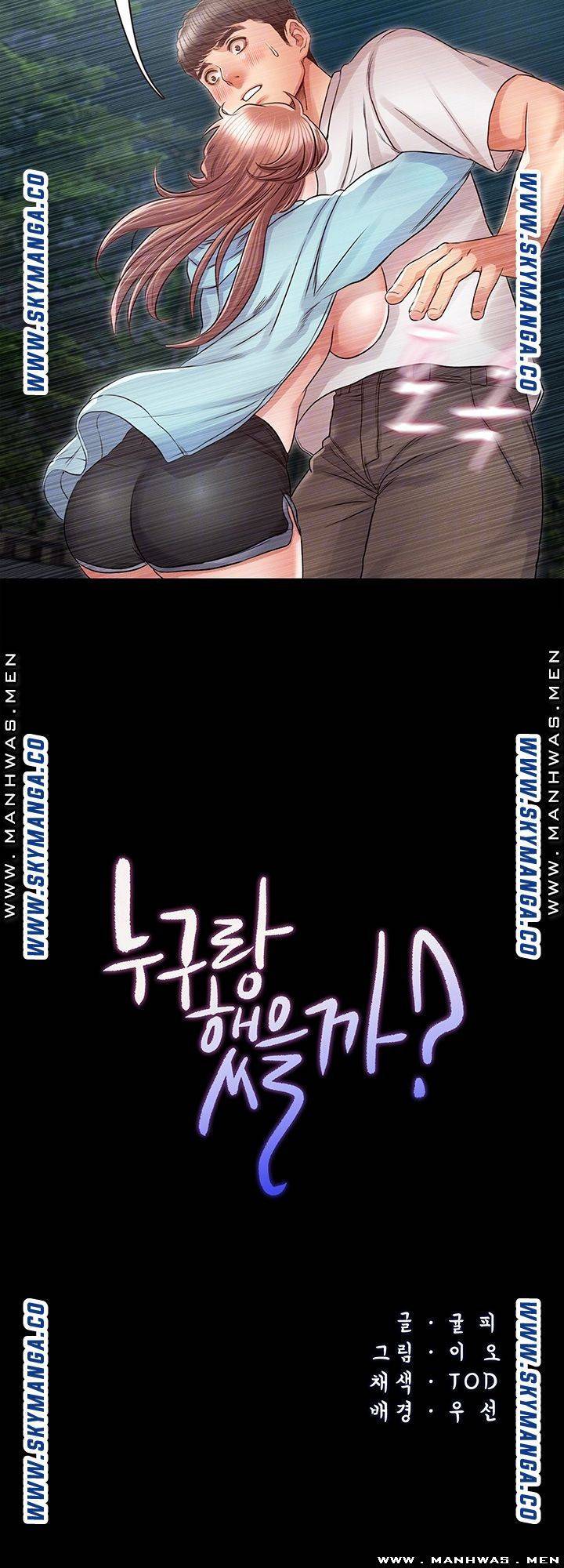 누구랑 했을까? 30화 3