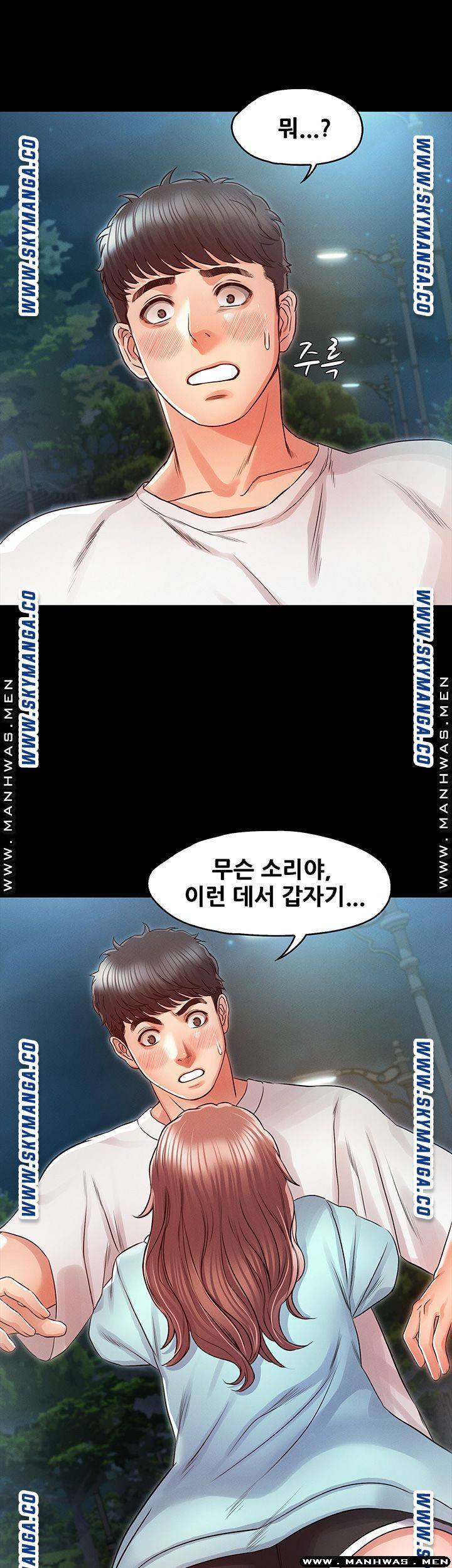 누구랑 했을까? 30화 4