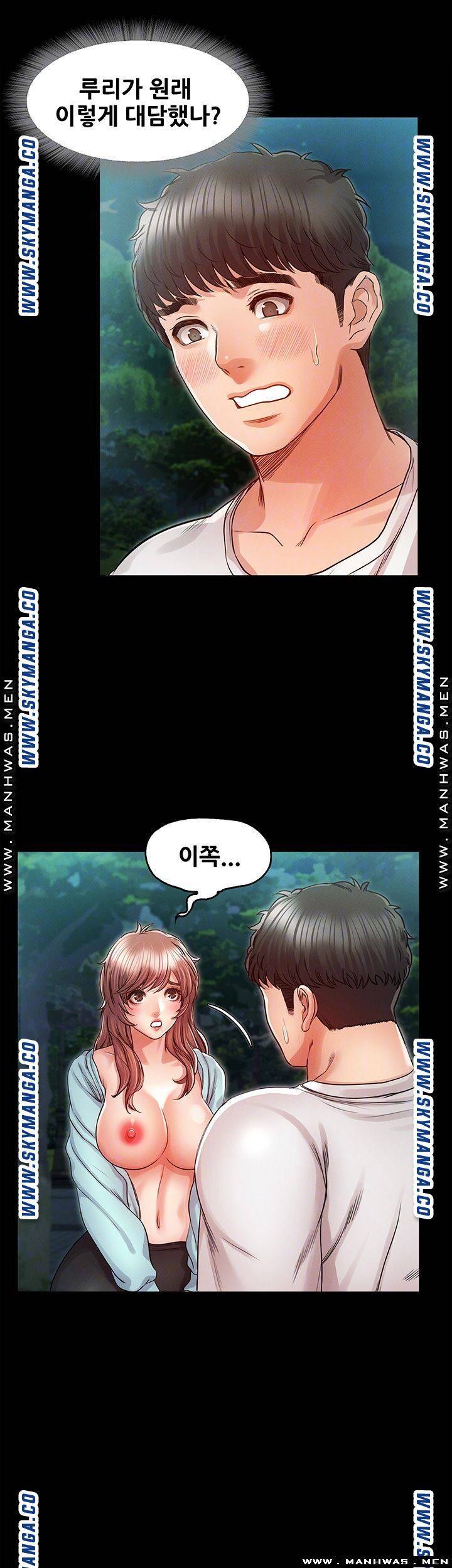 누구랑 했을까? 30화 8
