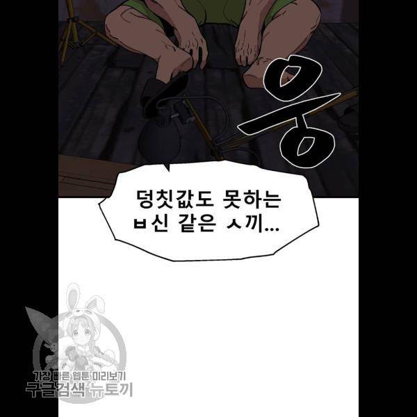 싸이코 리벤지 31화 8