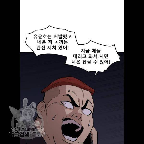 싸이코 리벤지 31화 23