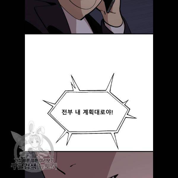 싸이코 리벤지 31화 24