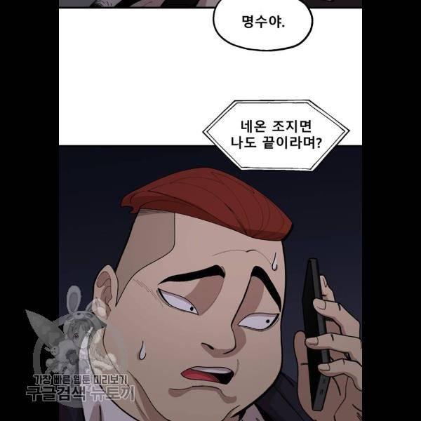 싸이코 리벤지 31화 42