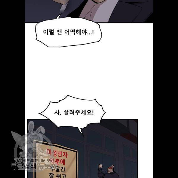 싸이코 리벤지 31화 57