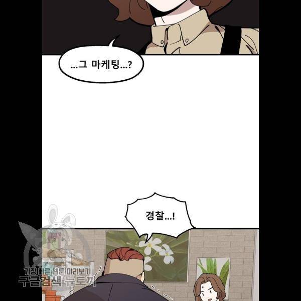 싸이코 리벤지 31화 67