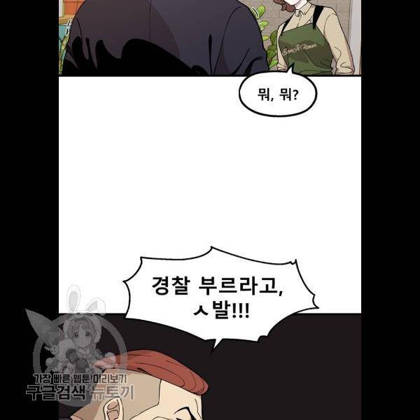 싸이코 리벤지 31화 68