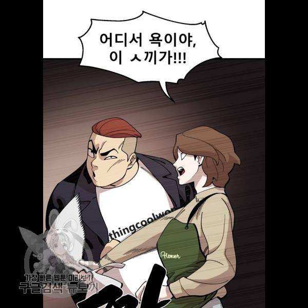 싸이코 리벤지 31화 71