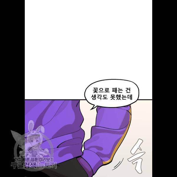 싸이코 리벤지 31화 80