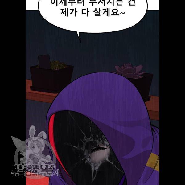 싸이코 리벤지 31화 84