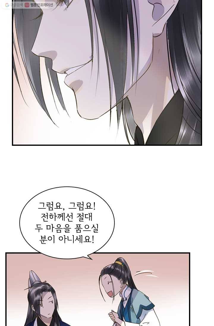 그 황제가 남편을 만드는 법 23화 4