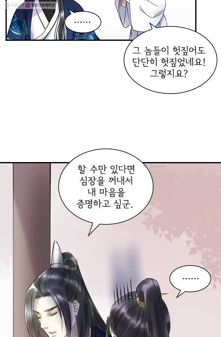 그 황제가 남편을 만드는 법 23화 5