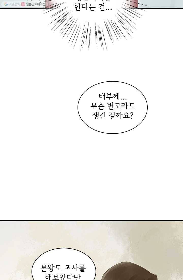 그 황제가 남편을 만드는 법 23화 11