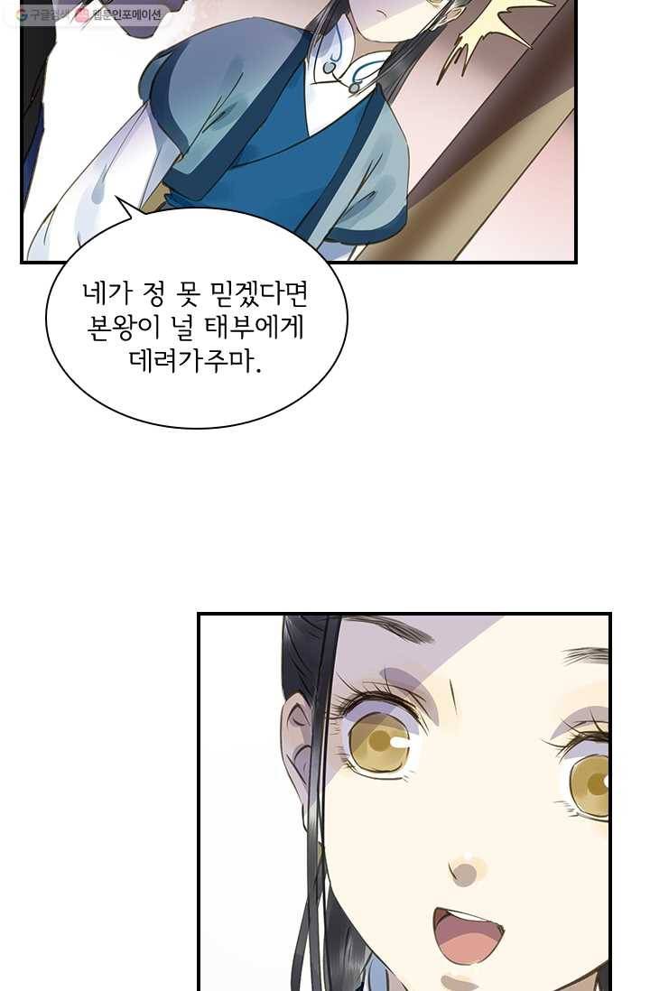 그 황제가 남편을 만드는 법 23화 14