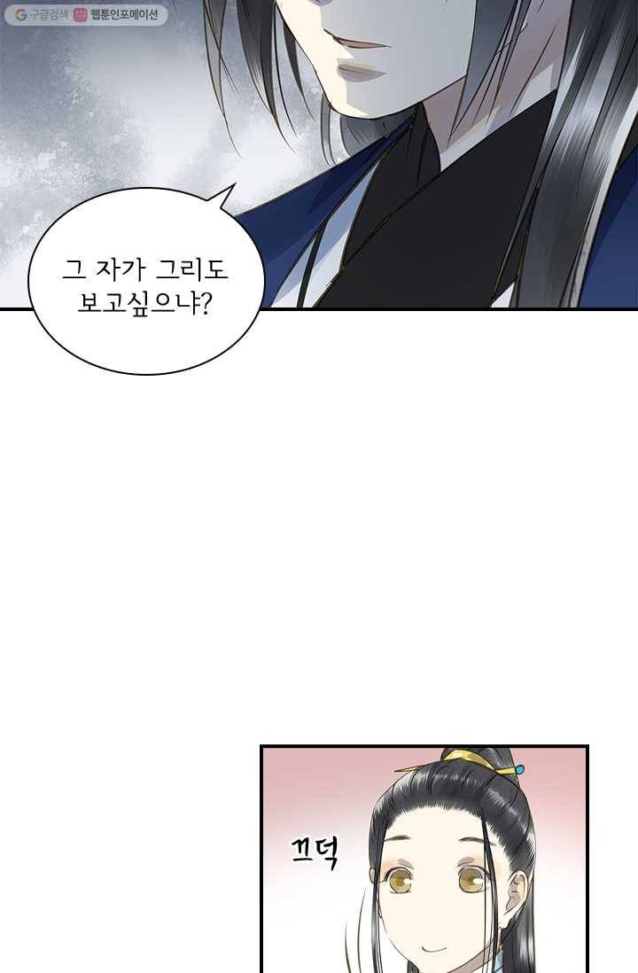 그 황제가 남편을 만드는 법 23화 16