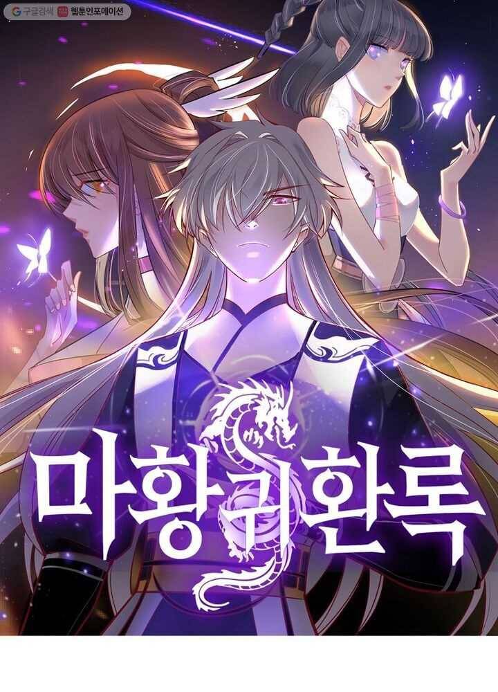마황귀환록 31화 5