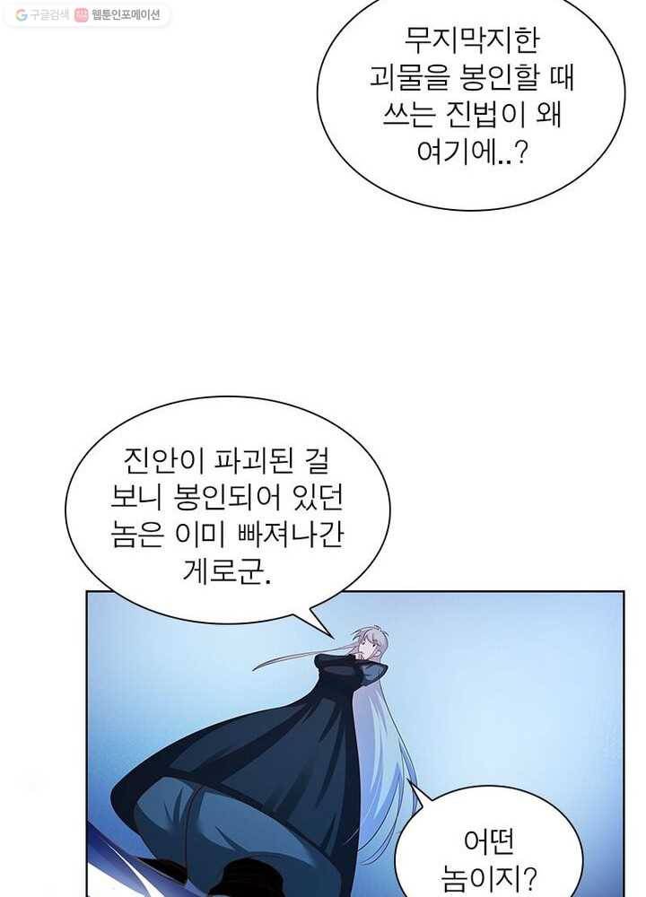 마황귀환록 31화 9