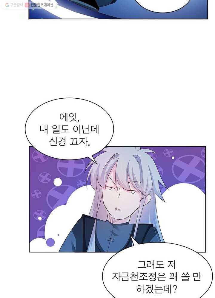 마황귀환록 31화 10