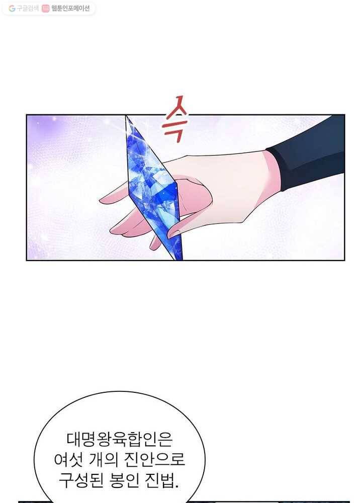 마황귀환록 31화 12