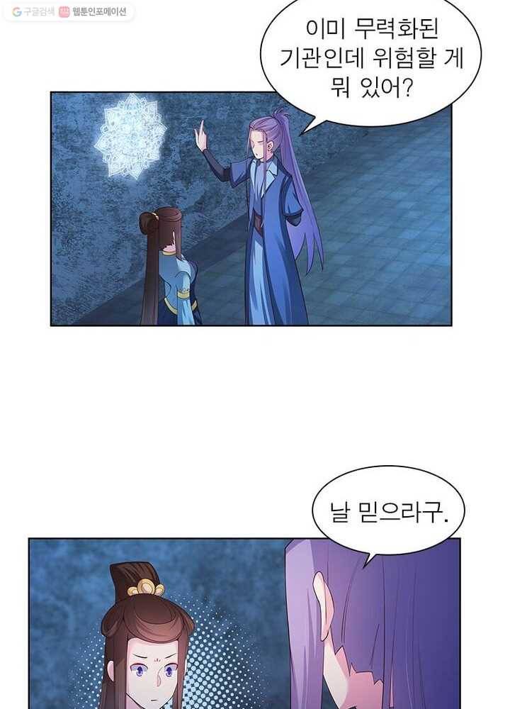 마황귀환록 31화 29
