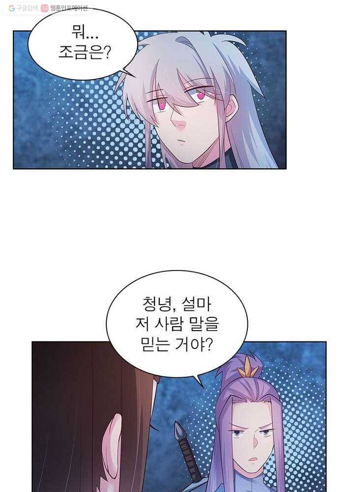 마황귀환록 31화 40