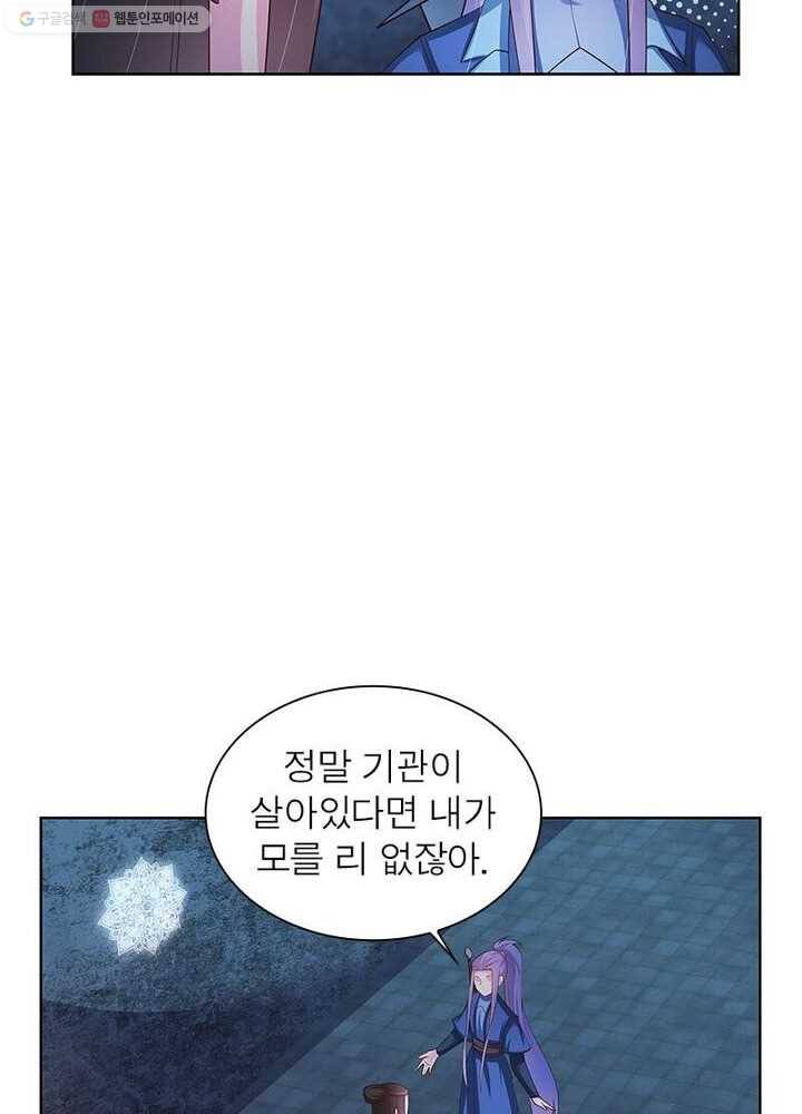 마황귀환록 31화 41