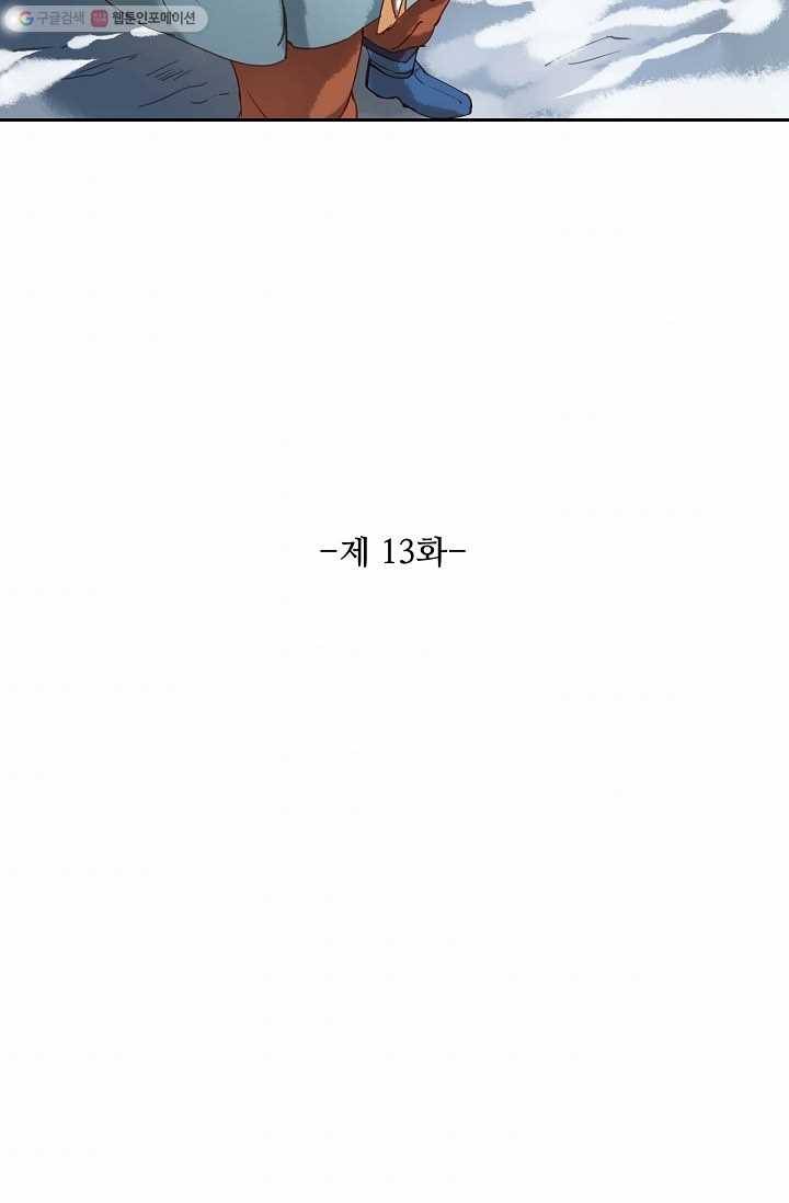북명의 아들 13화 6