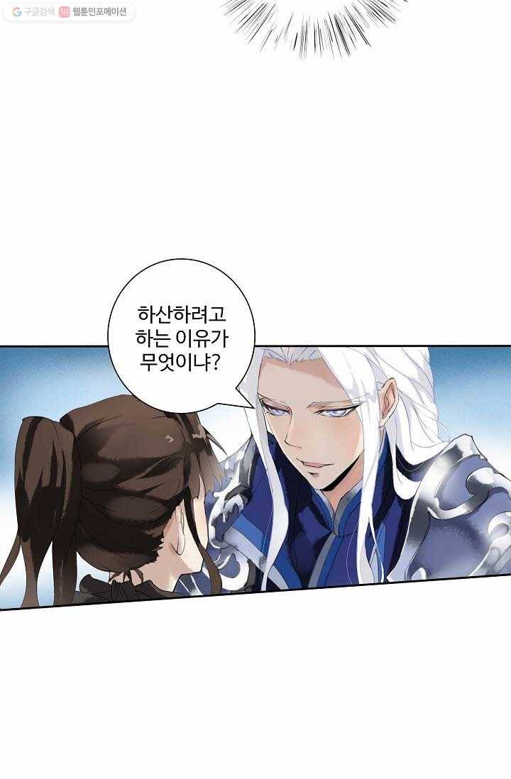 북명의 아들 13화 12