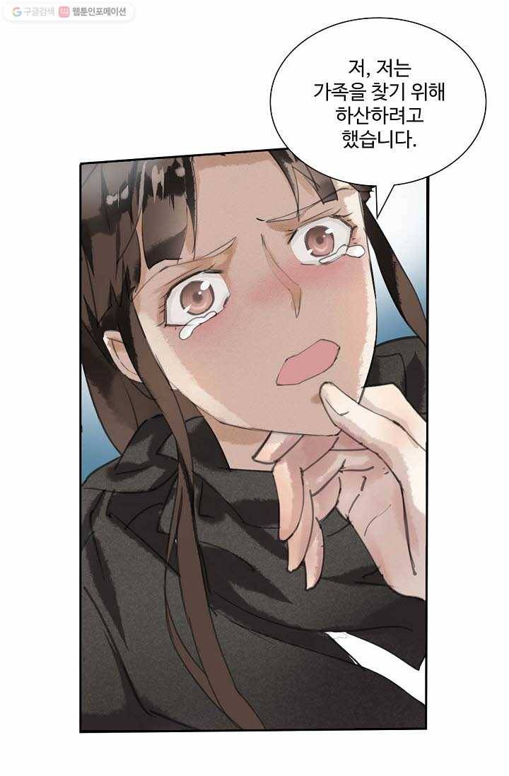 북명의 아들 13화 14