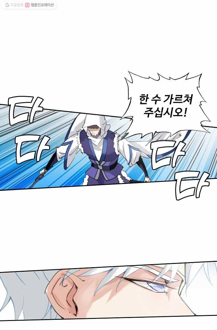 북명의 아들 23화 1