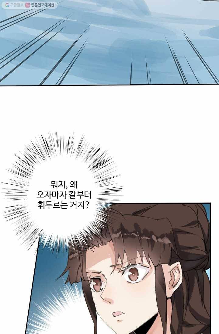 북명의 아들 23화 3