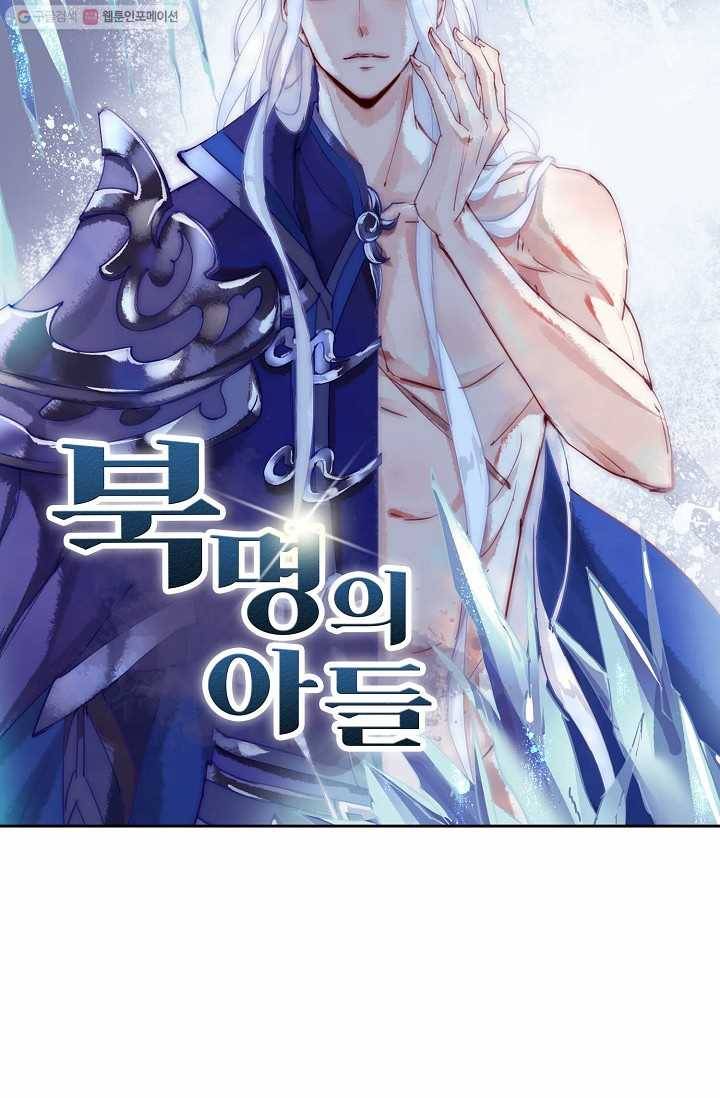 북명의 아들 23화 5