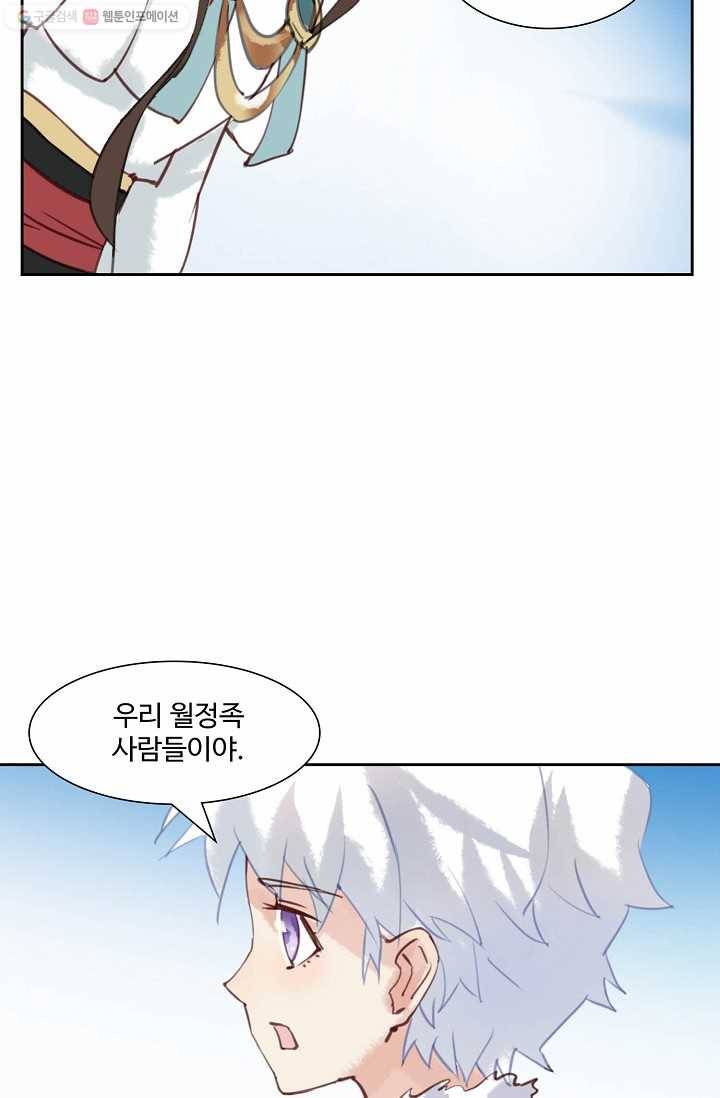 북명의 아들 23화 11