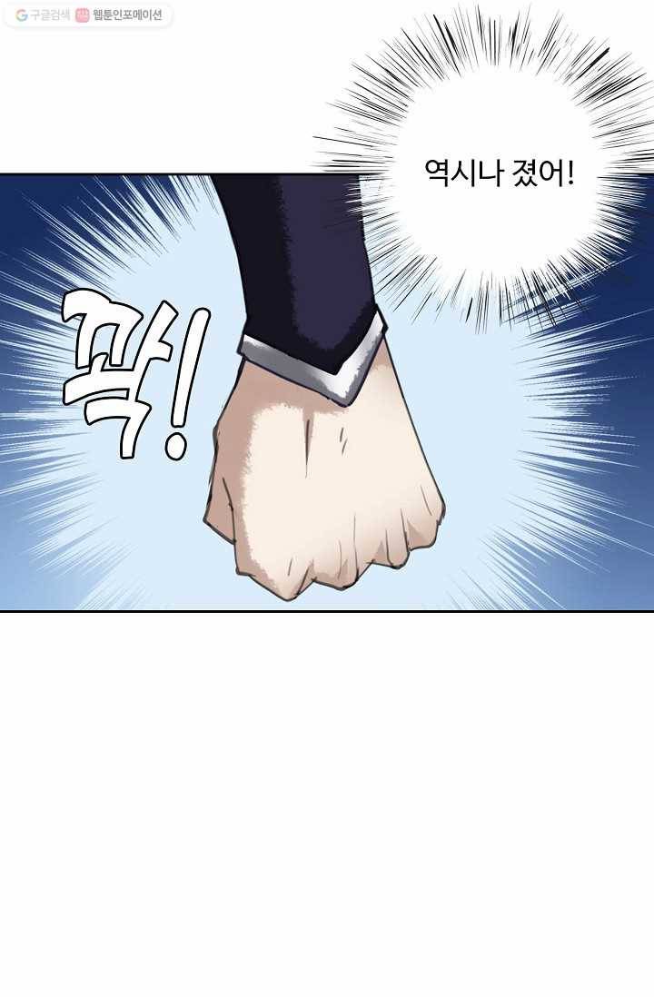 북명의 아들 23화 17