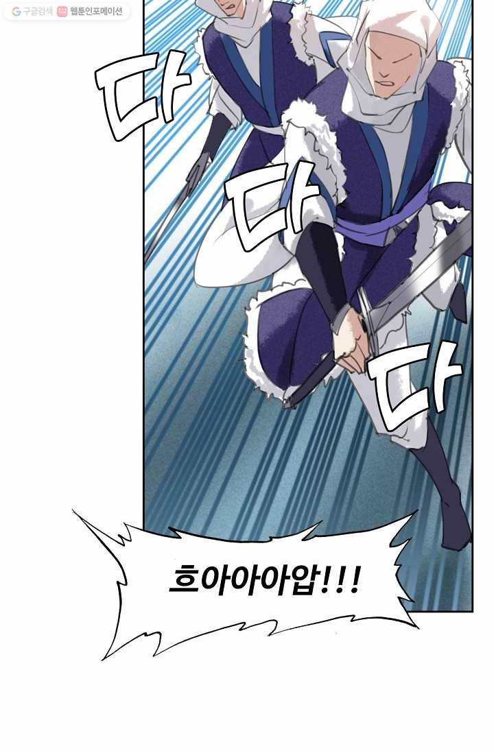 북명의 아들 23화 31