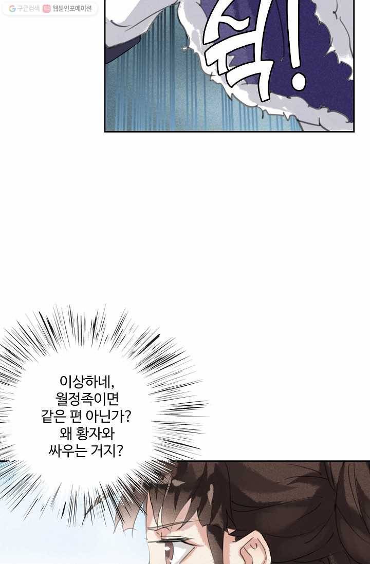 북명의 아들 23화 34