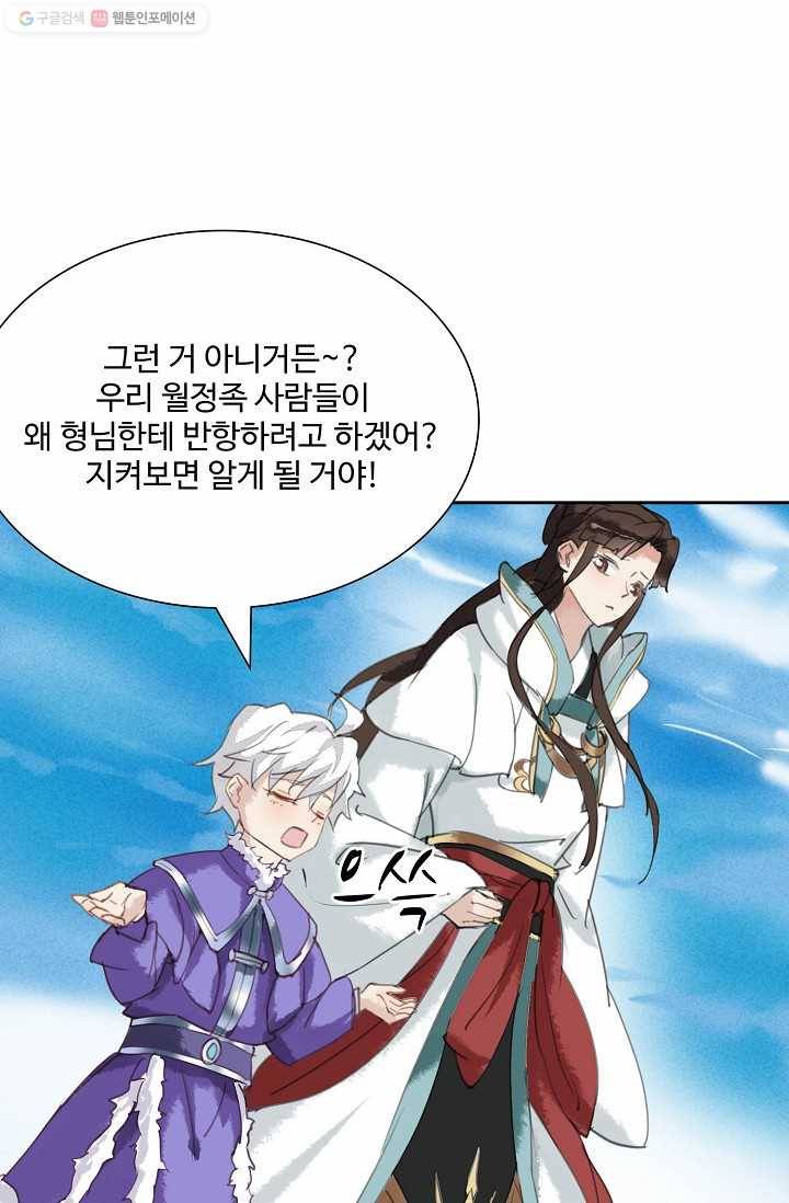 북명의 아들 23화 42