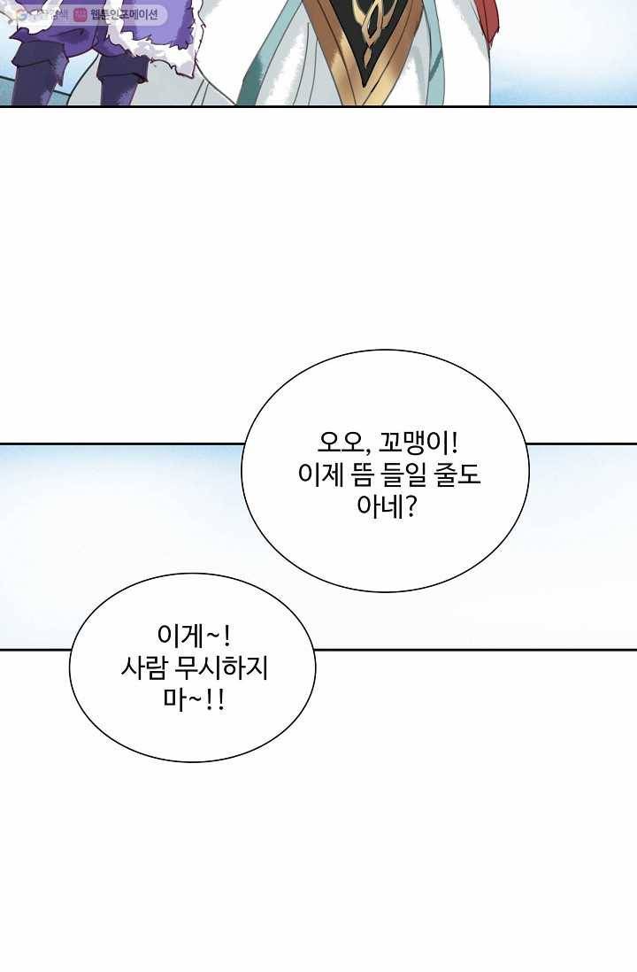 북명의 아들 23화 43